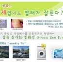 바이오세탁 이미지