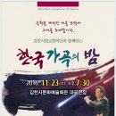 이영조 작곡-섬집아기 Fantasy ,엄마야 누나야-김천시립교향악단과 함께하는 한국 가곡의 밤 -이일구 지휘- 2016. 11. 23(수) 김천시문화예술회관 이미지