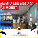 나눔터 당구장 이미지