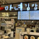 마녀김밥범계점