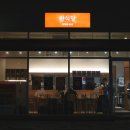 완식당 이미지
