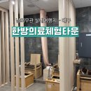한방의료체험타운 | 대구 족욕 체험 한방의료체험타운 스트레스 측정기 방법 위치 후기