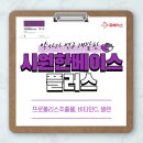 휴베이스우수약국 | [시원한베이스 플러스] 약사가 연구 개발한 21가지 성분의 염증영양제