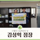 [2023년 나눔축산인상] 이달의 나눔축산인 상(賞) - 서울경기양돈농협 김성익 점장