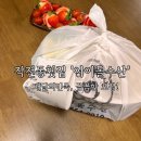 인천 작전동횟집 아이돌수산 광어회 배민 만족후기