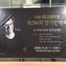 수원시립교향악단 제294회 정기연주회 이미지