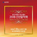 2018신년음악회 이미지