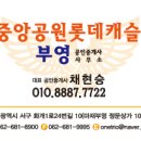 새롯데공인중개사사무소 이미지