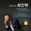 찬양 사역자 최인혁과 함께하는 찬양 콘서트 이미지