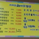 산마루밥상 이미지