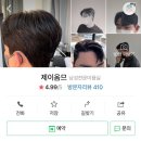 제이옴므헤어