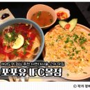 포포유 | 여의도IFC몰맛집 추천 &lt;포포유&gt; 쌀국수 &amp; 버터새우볶음밥 후기