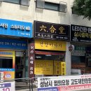 성남 태평역 아로마 마사지 전문점 육합당 다리 집중관리 후기