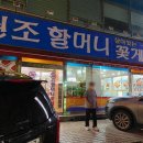 원조할머니꽃게식당 이미지