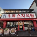 우심스지식당