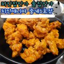 팜수학학원 | 중계동 맛집 치킨매니아 중계1호점 안주 맛집
