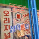 삼덕통닭부산