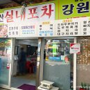 강원수산포차 이미지