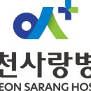 인천사랑병원 이미지