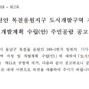 목천응원구역 도시개발사업