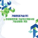 (주)가람플랜트
