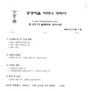 공경하올 어머니 Cu. 제272차 월례회의 공지사항('24.06.07) 이미지