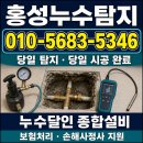 내포종합주방 | 홍성누수탐지 아파트 공용 부분에서 새는 누수 실제는 세대내 온수배관균열에 의한 누수현장 내용 공유