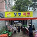 정동마트 이미지