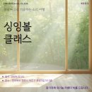 [전주 혜림정사] 2026년 2월 22일 싱잉볼 클래스 후기! 몸과 마음을 치유하는 소리 여행