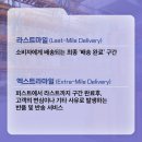 엑스트라마일