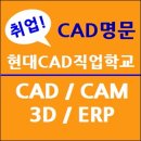 현대CAD디자인직업전문학교