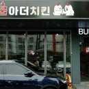 불아더치킨수원 이미지