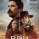 신참사랑인력 | [몬태나] 후기 (스포 有)