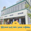 하남 프리미엄 세차장 오토스테이 하남 미사 노브러시자동세차 후기