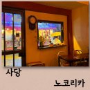 노코리카 이미지
