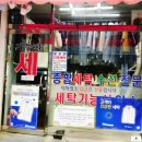 유일세탁소 이미지