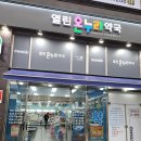 열린온누리약국 이미지