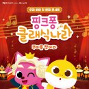 동요와 함께하는 어린이 클래식 이미지