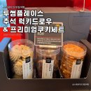 투썸플레이스 추석맞이 럭키드로우 프리미엄 쿠키세트 부산 신평 DT점