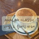 청라국제도서관 | 아날로그 감성 가득 청라 국제도서관 근처 &#39;ANALOGCLASSIC&#39; 카페 방문 후기