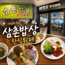 상인동 맛집 삼촌밥상｜가성비 좋은 한식뷔페 추천