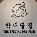 막내딸집건어물동래래미안