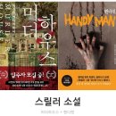 하우스핸디맨 이미지