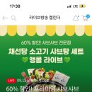 채선당 밀키트 60% 할인한대~ 이미지