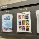 뮤지컬 뉴 달을 품은 슈퍼맨 이미지