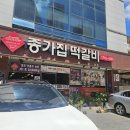[광주 떡갈비] 종가집떡갈비 후기