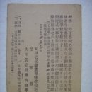 초청장(招請狀) 대천고등학교 개교식(開校式) 행사 안내장 (1944년) 이미지