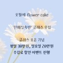 오월케이크공방 이미지
