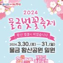 낙동강 벚꽃축제 푸드존 이미지