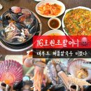 나울푸드 | 대부도 칼국수 맛집 16호 원조 할머니｜해물 가득한 대부도 해물 칼국수